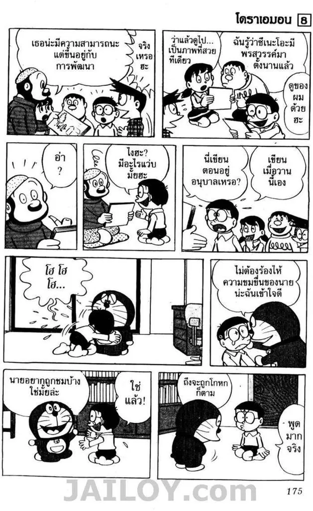 Doraemon - หน้า 171