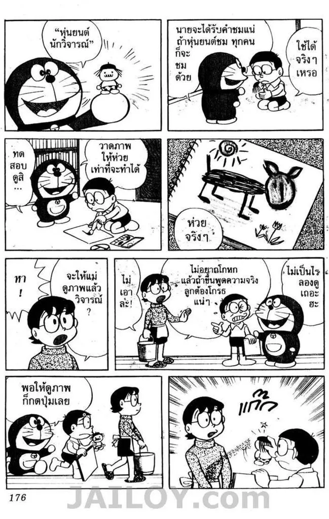 Doraemon - หน้า 172