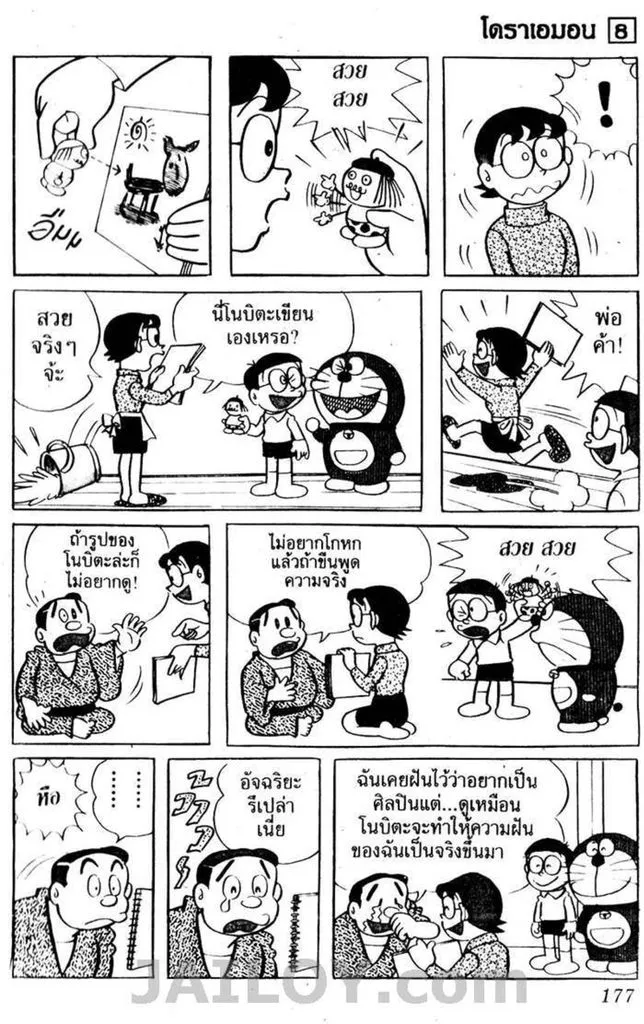 Doraemon - หน้า 173