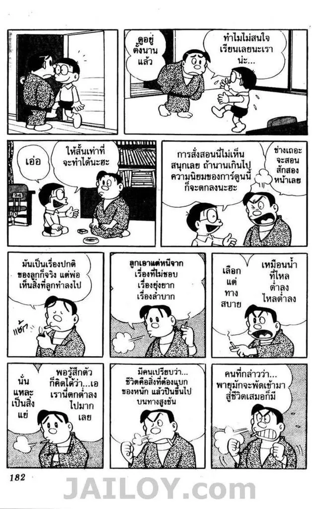 Doraemon - หน้า 178