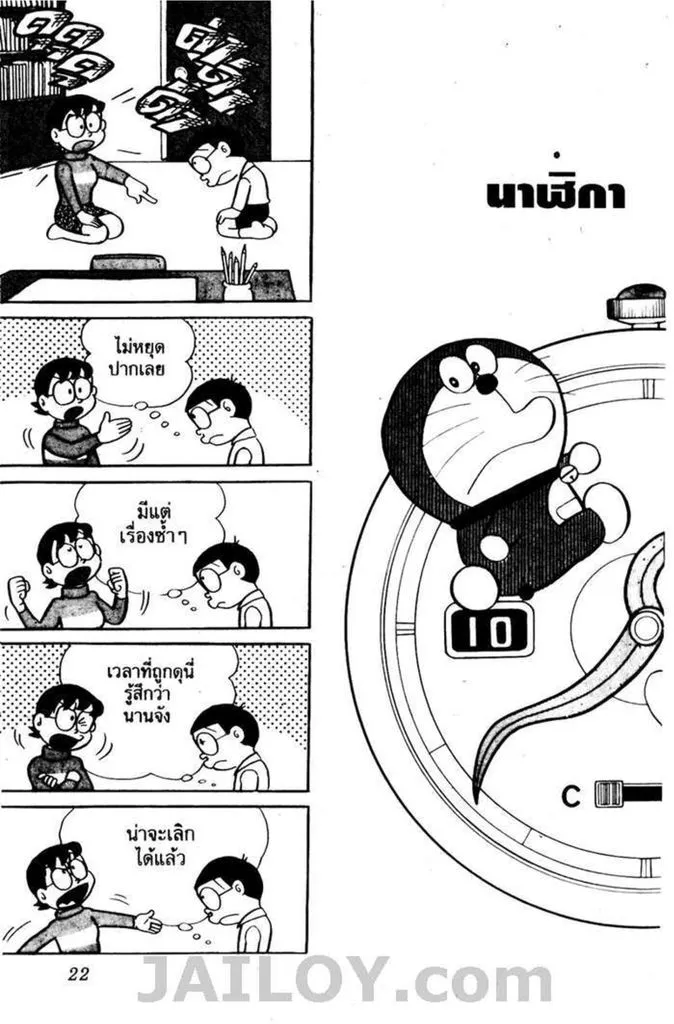 Doraemon - หน้า 18