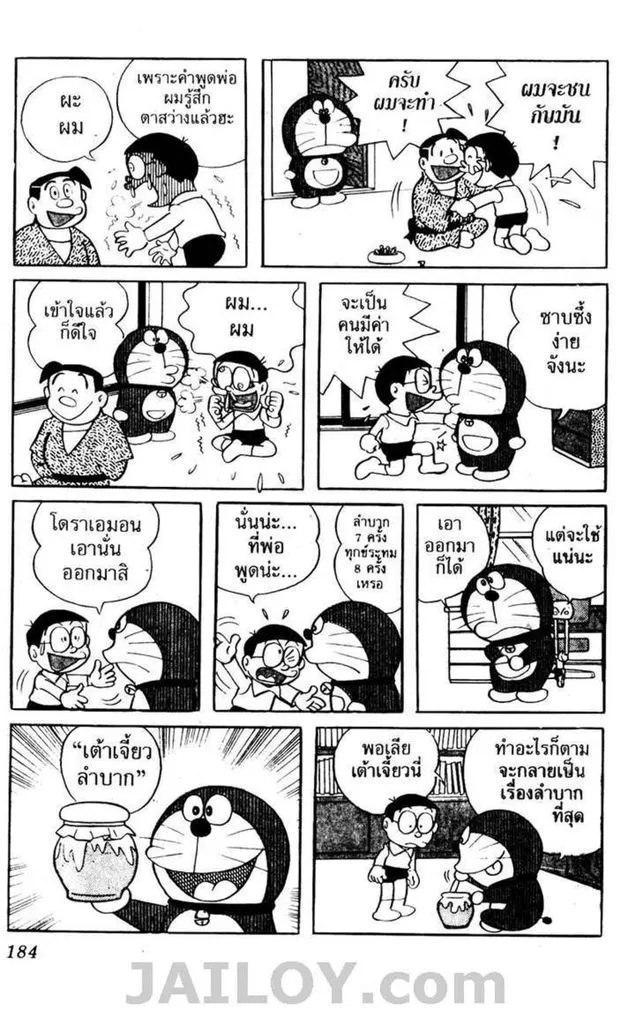 Doraemon - หน้า 180