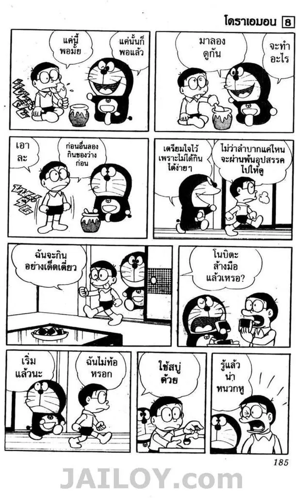 Doraemon - หน้า 181