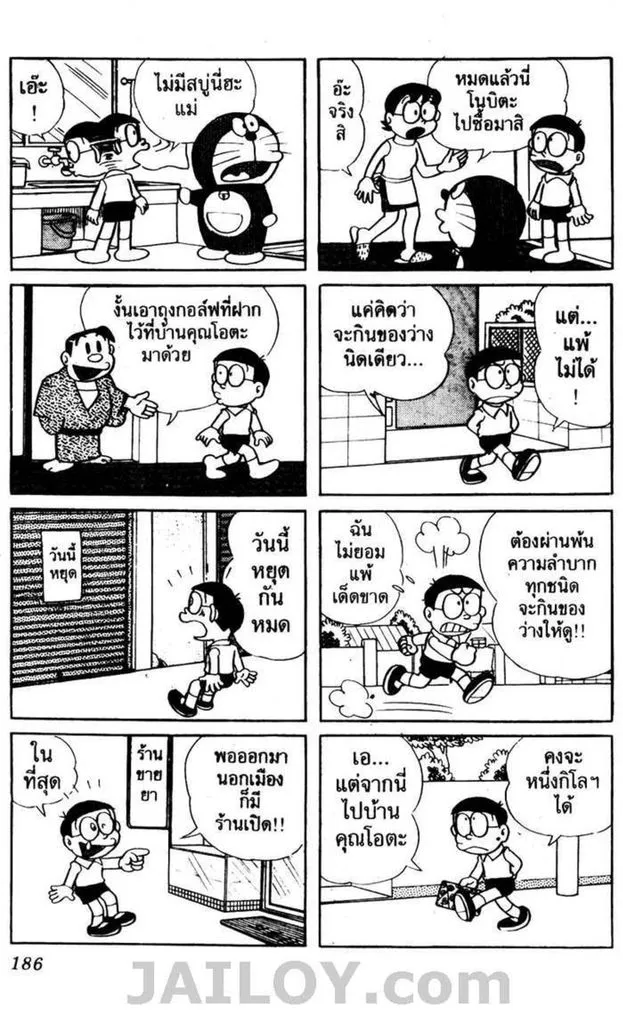 Doraemon - หน้า 182