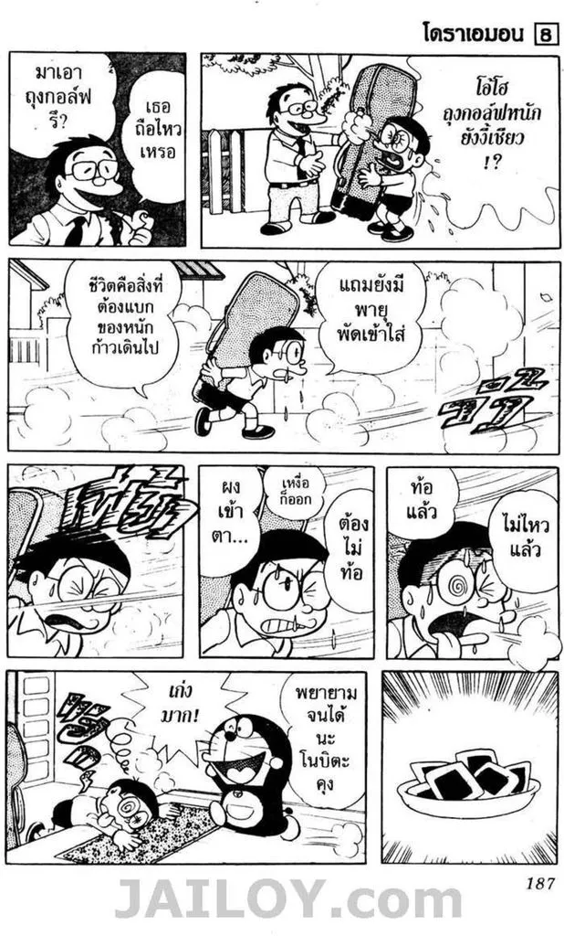 Doraemon - หน้า 183