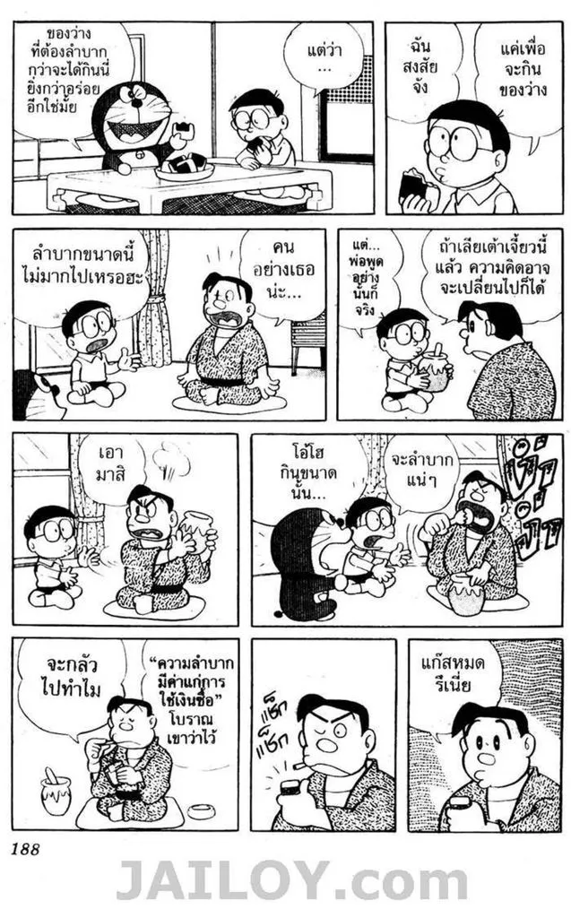 Doraemon - หน้า 184