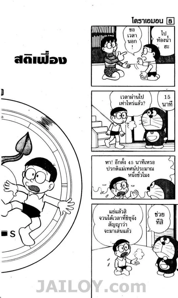 Doraemon - หน้า 19