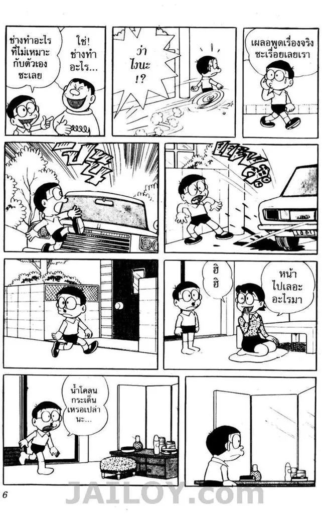 Doraemon - หน้า 2