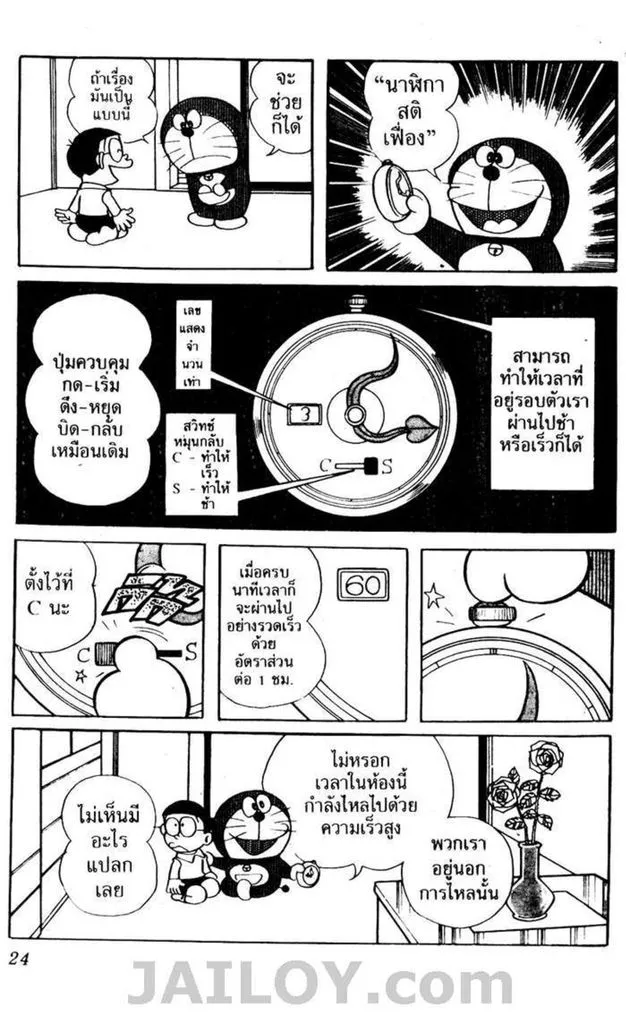 Doraemon - หน้า 20