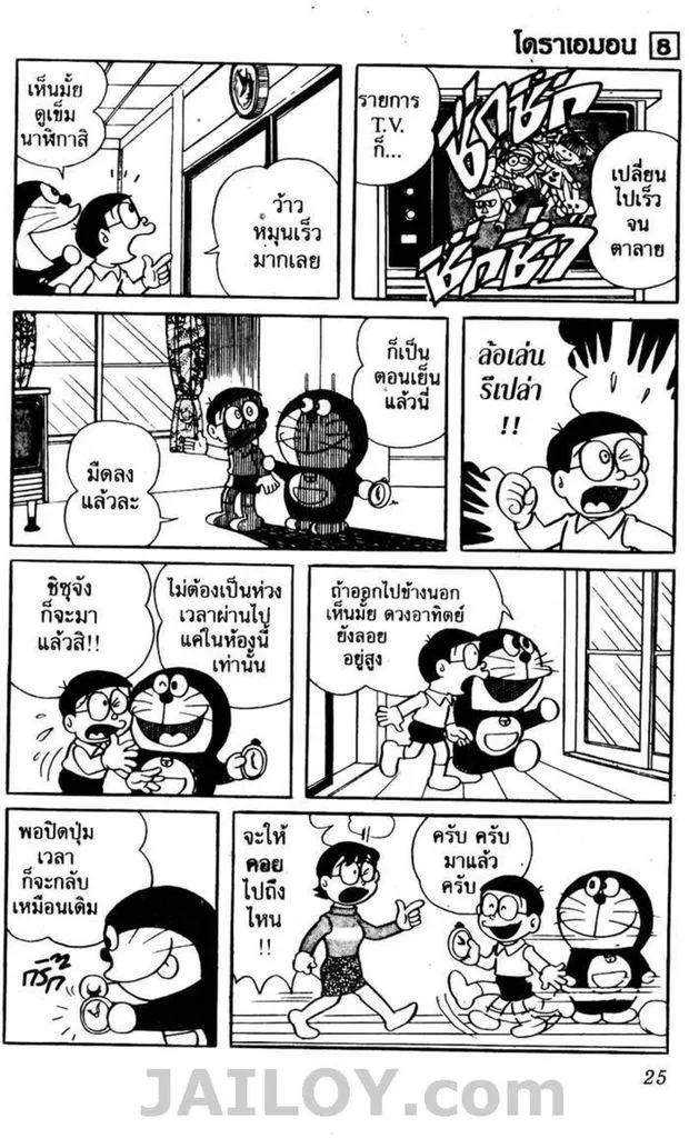 Doraemon - หน้า 21