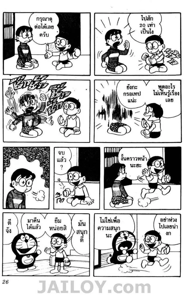 Doraemon - หน้า 22