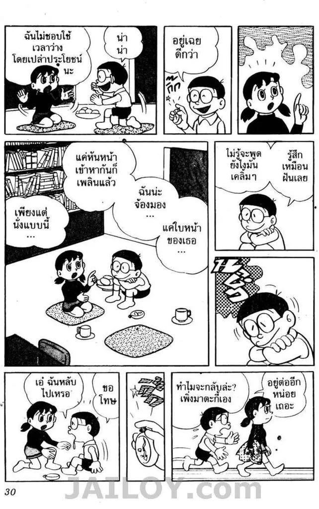 Doraemon - หน้า 26