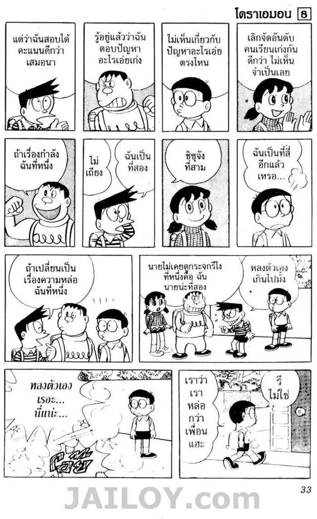 Doraemon - หน้า 29