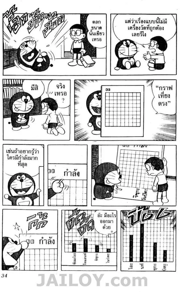 Doraemon - หน้า 30