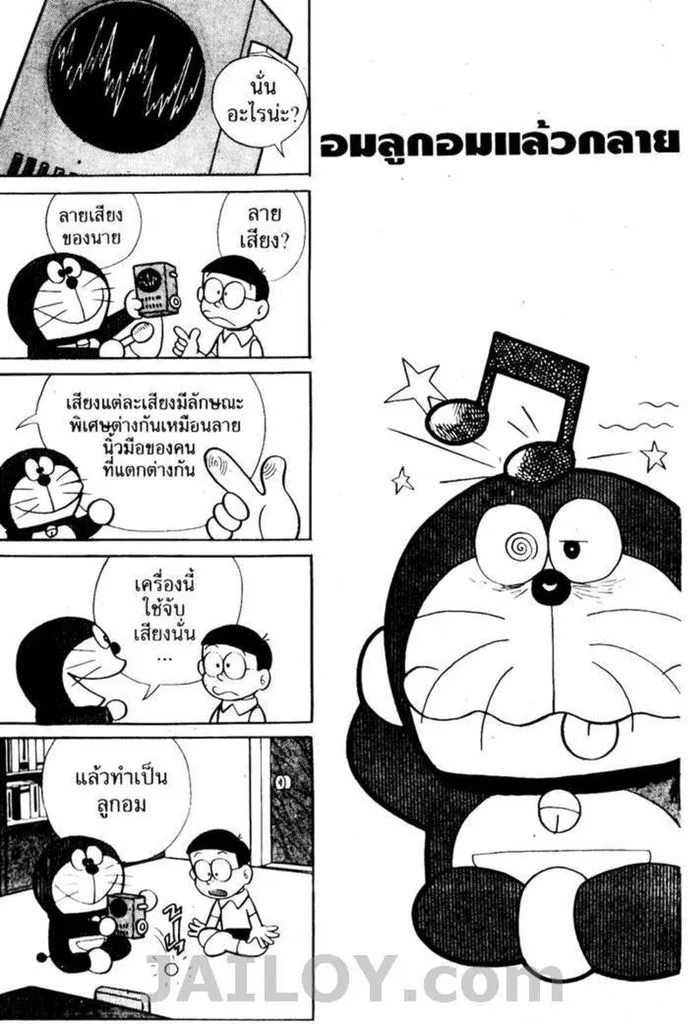 Doraemon - หน้า 32