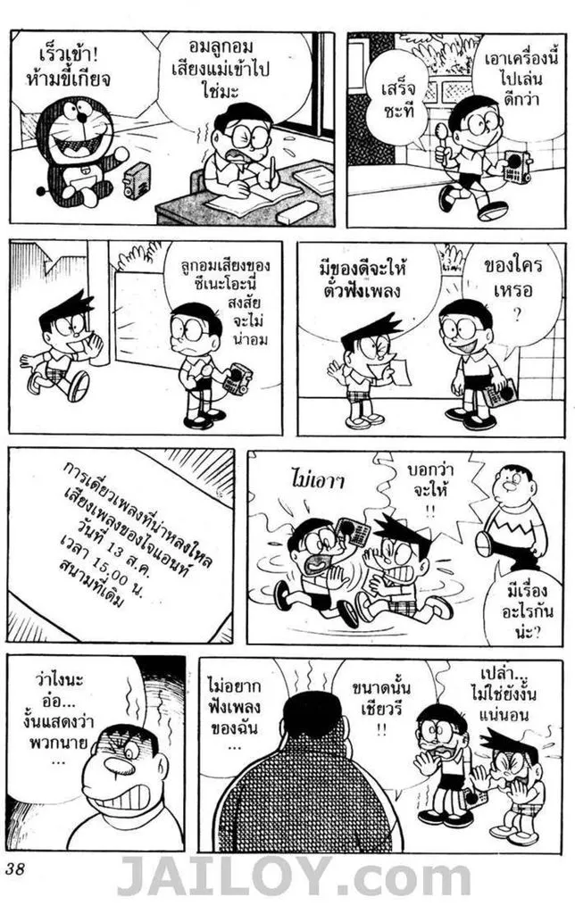 Doraemon - หน้า 34