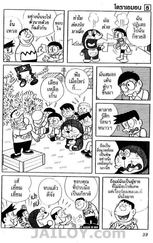 Doraemon - หน้า 35