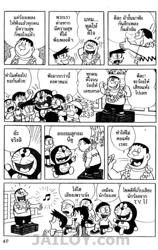 Doraemon - หน้า 36