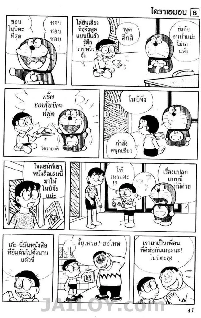 Doraemon - หน้า 37