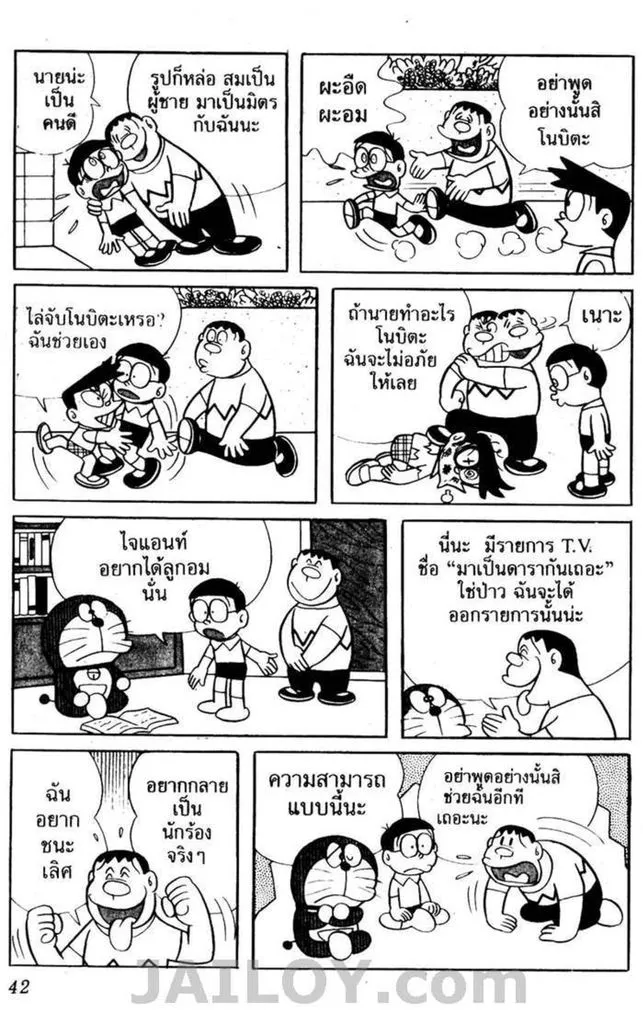 Doraemon - หน้า 38