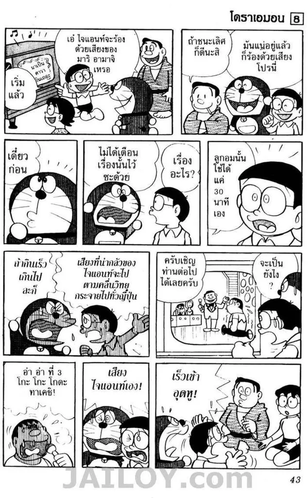 Doraemon - หน้า 39