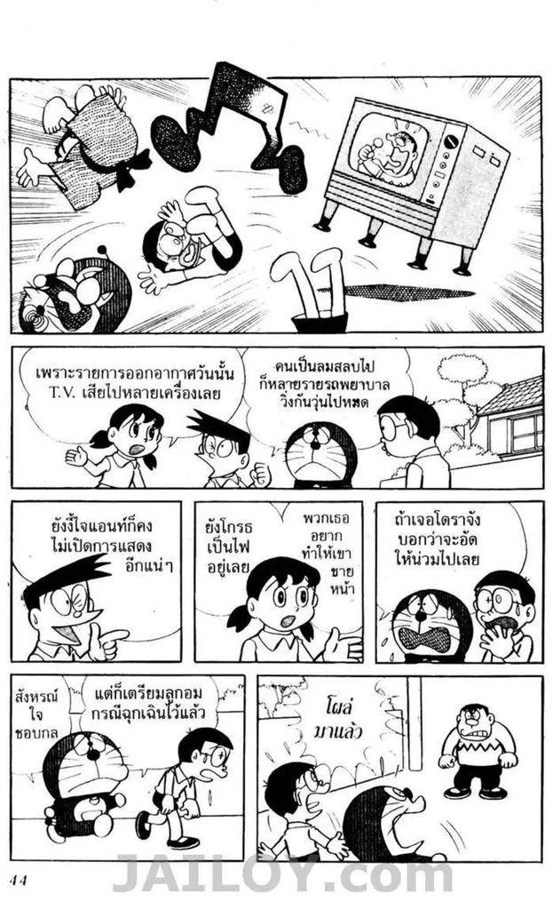 Doraemon - หน้า 40