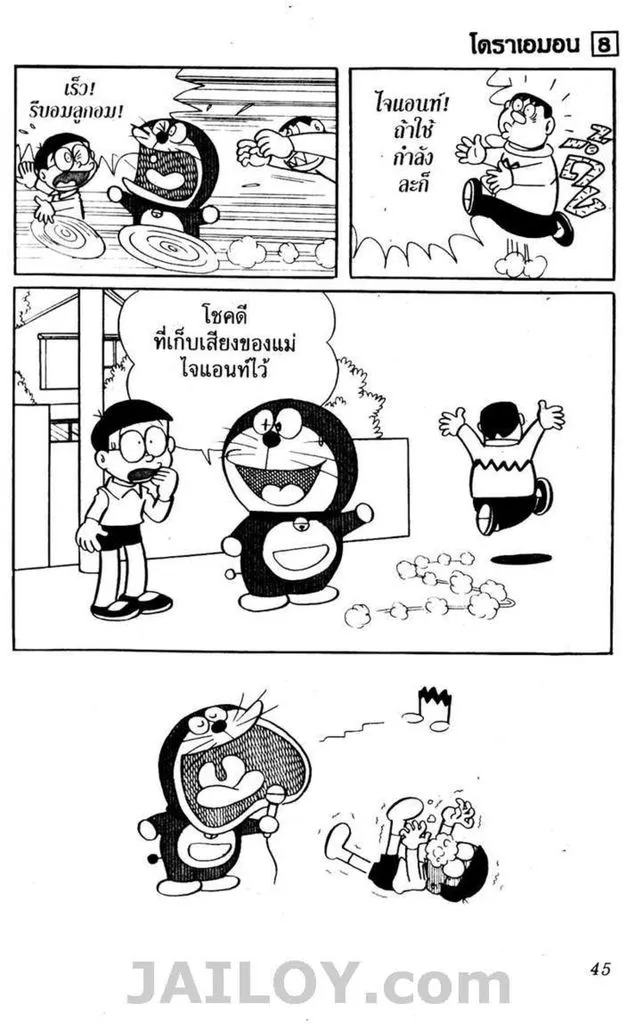 Doraemon - หน้า 41