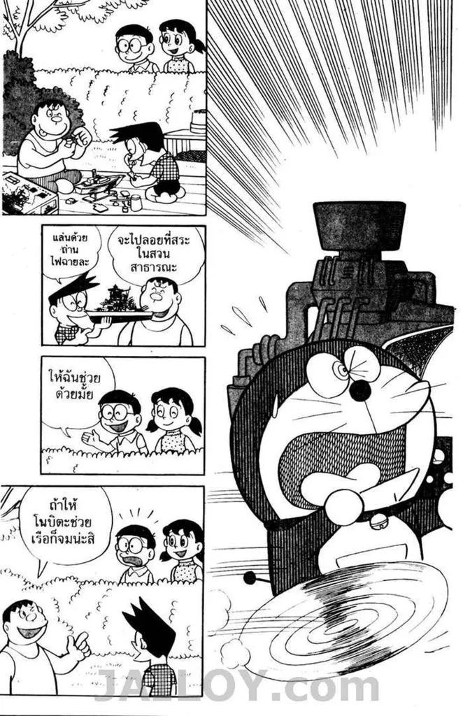 Doraemon - หน้า 42