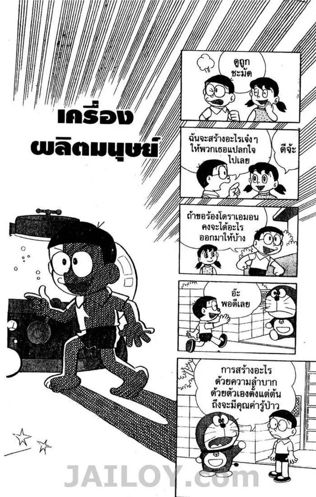 Doraemon - หน้า 43