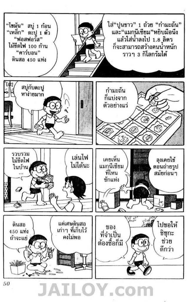 Doraemon - หน้า 46