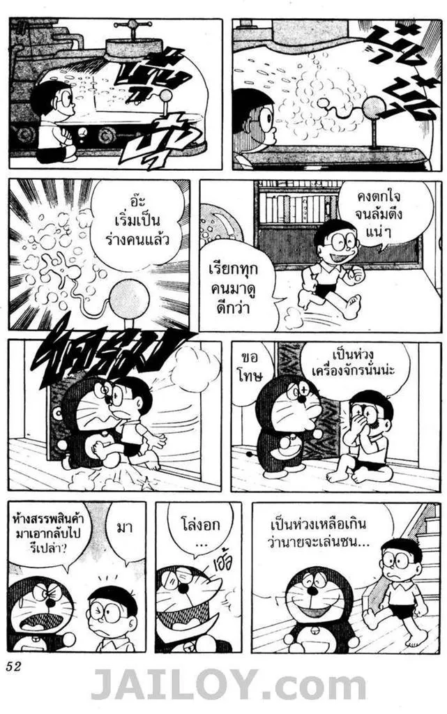 Doraemon - หน้า 48