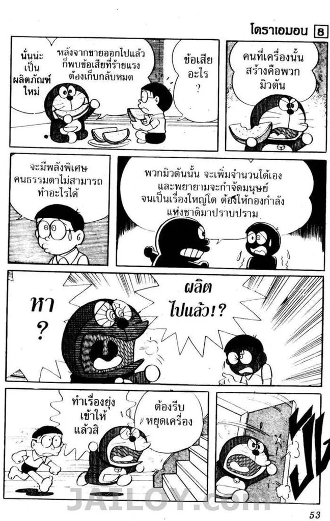 Doraemon - หน้า 49