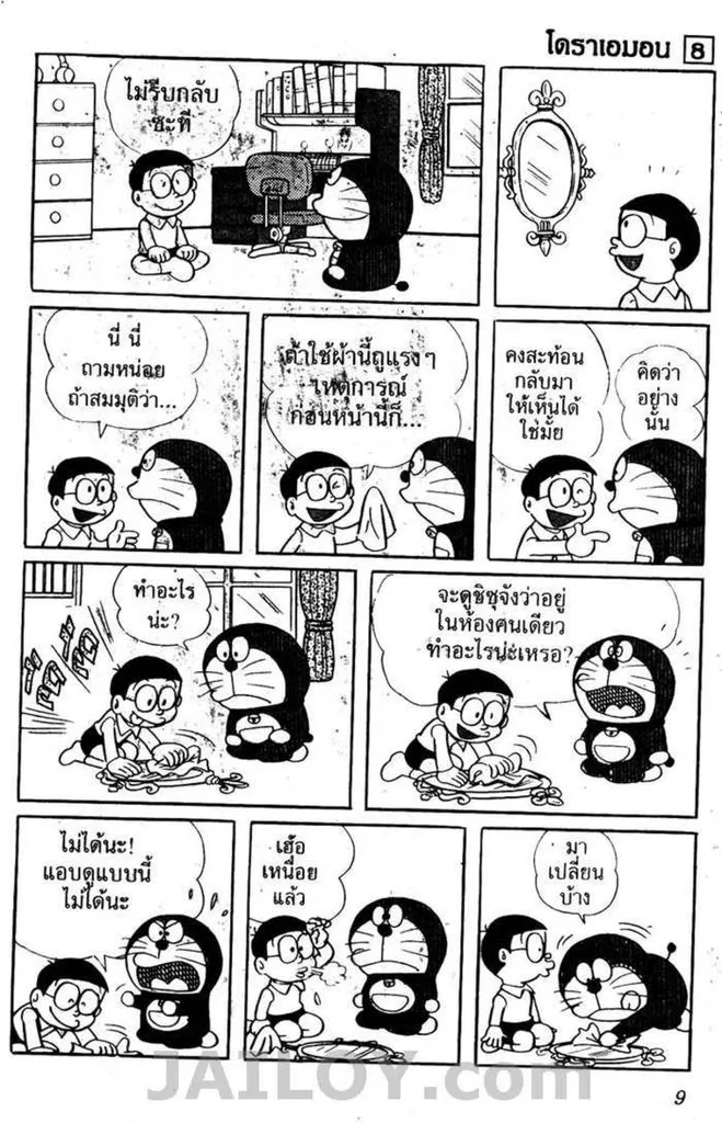 Doraemon - หน้า 5