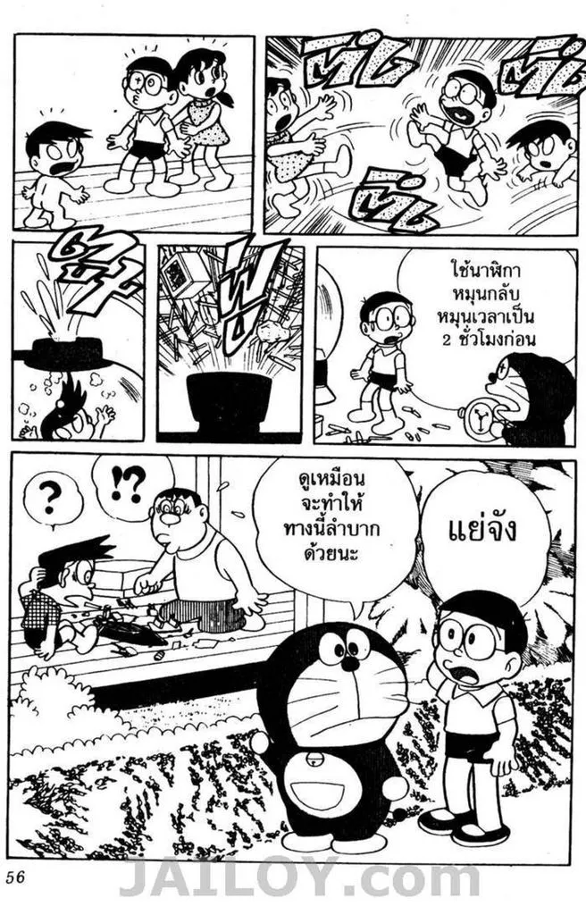 Doraemon - หน้า 52