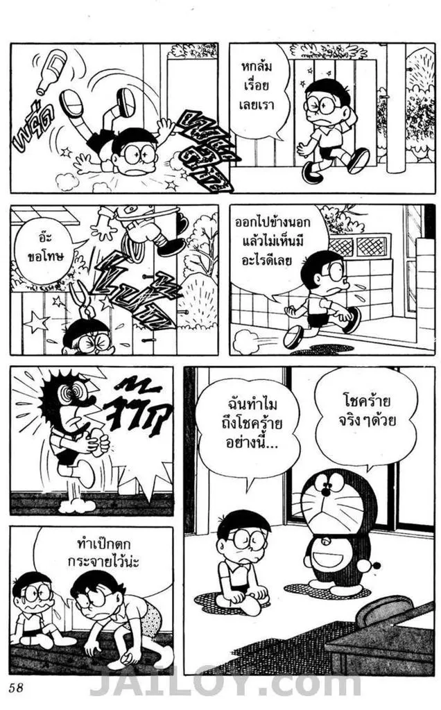 Doraemon - หน้า 54