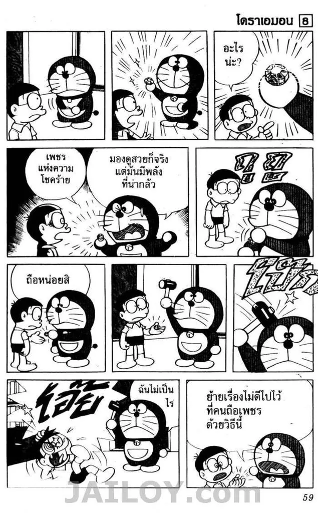 Doraemon - หน้า 55