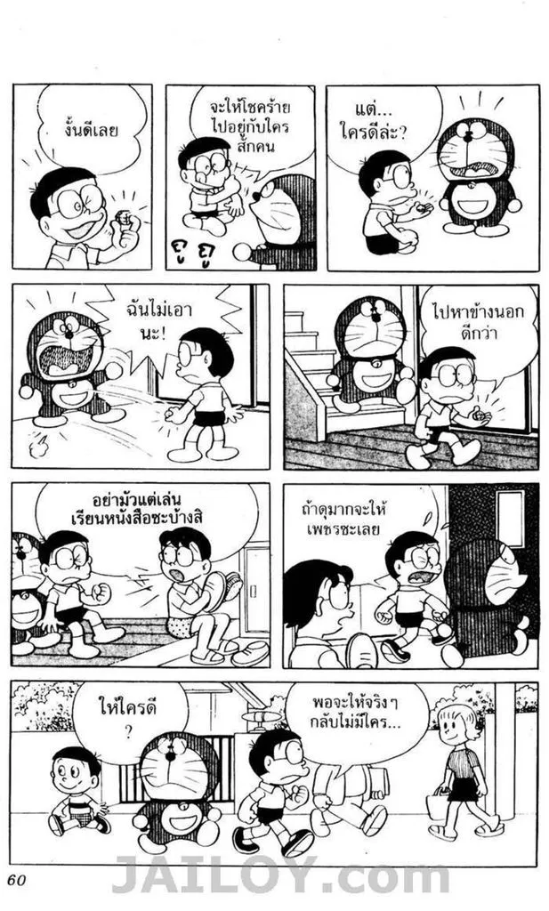 Doraemon - หน้า 56