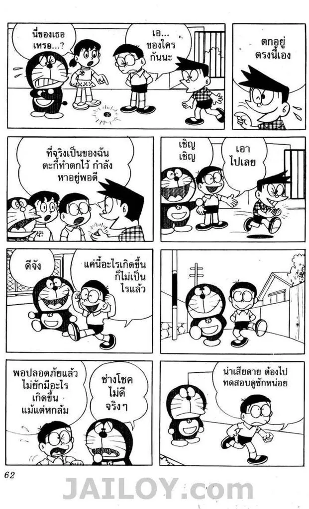 Doraemon - หน้า 58