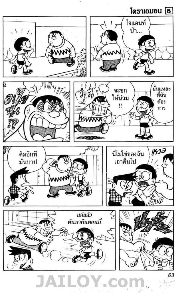 Doraemon - หน้า 59