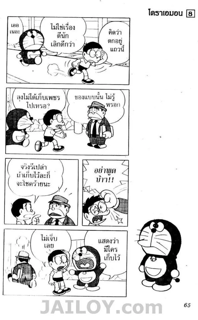 Doraemon - หน้า 61