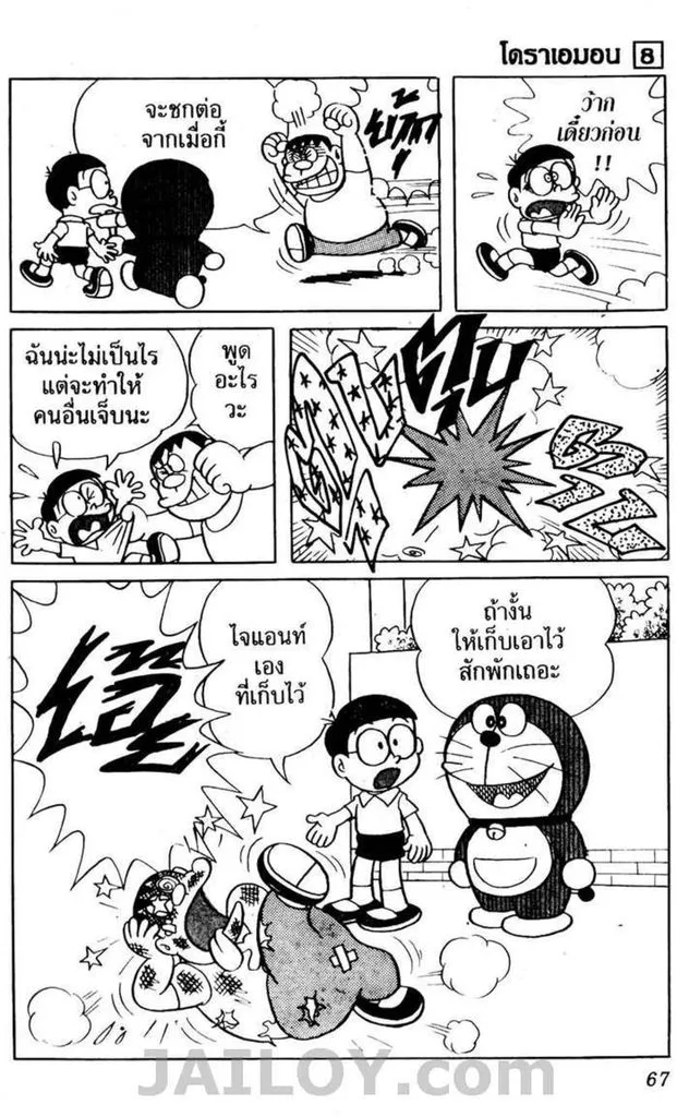 Doraemon - หน้า 63