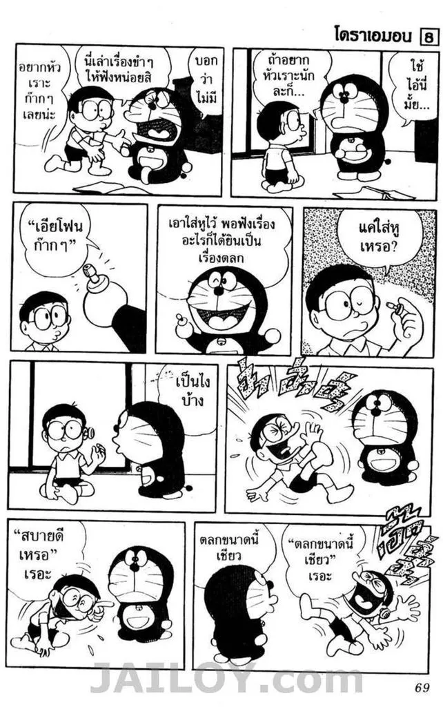 Doraemon - หน้า 65