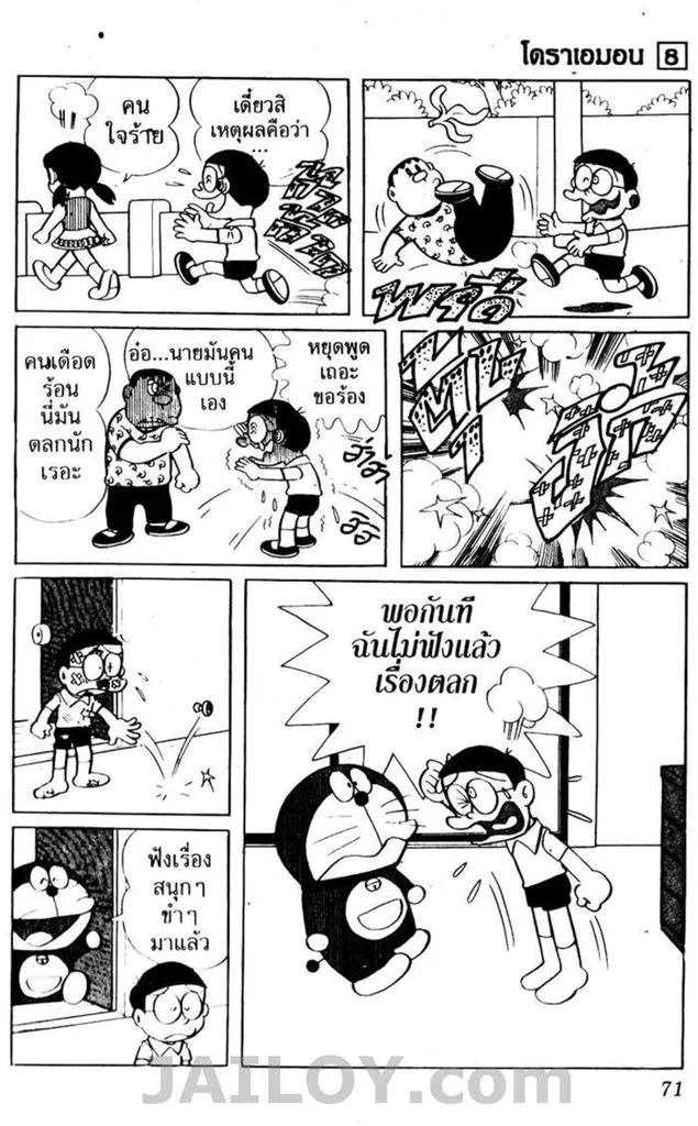 Doraemon - หน้า 67