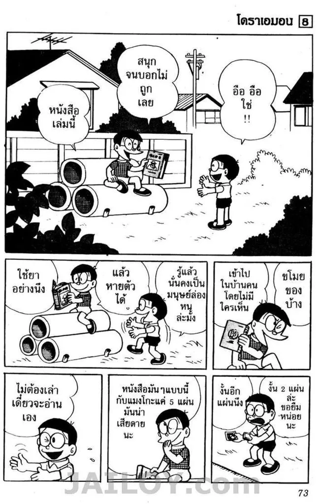 Doraemon - หน้า 69