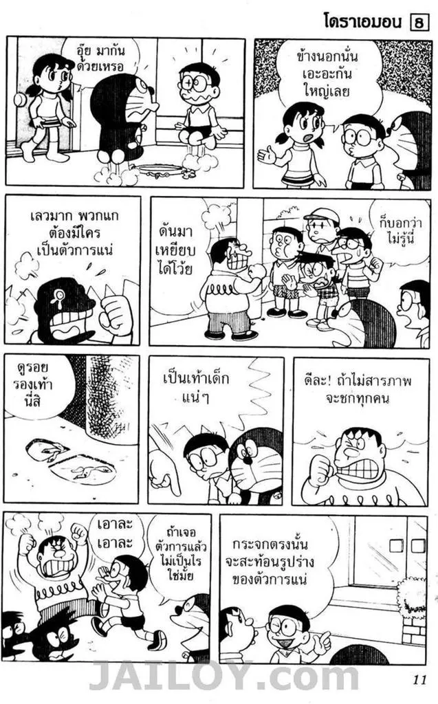 Doraemon - หน้า 7