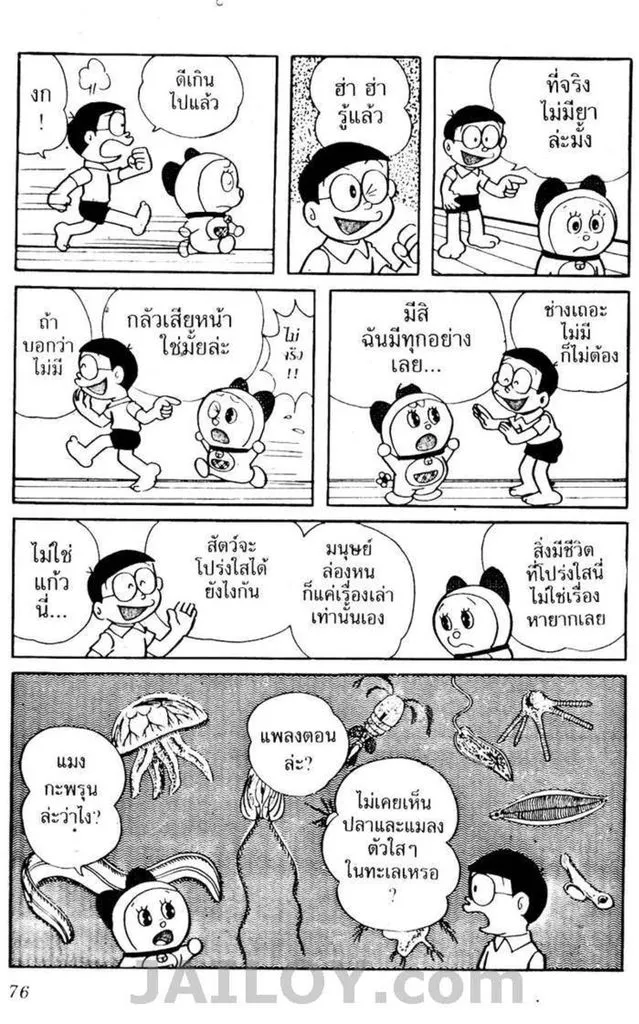 Doraemon - หน้า 72