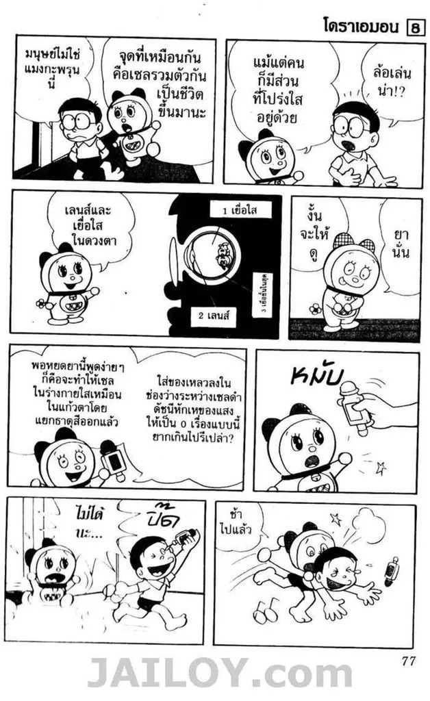 Doraemon - หน้า 73