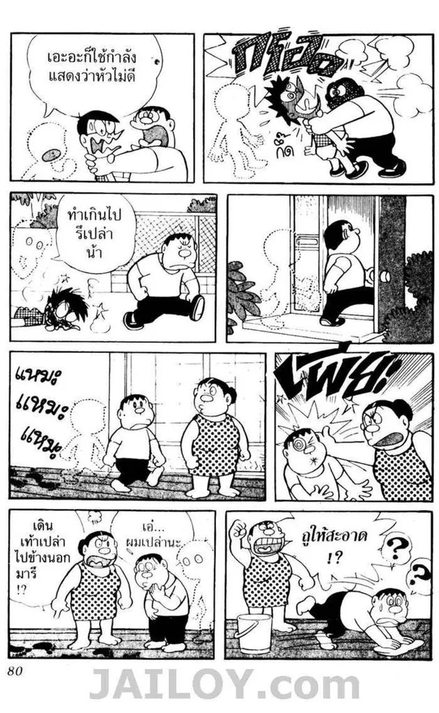 Doraemon - หน้า 76