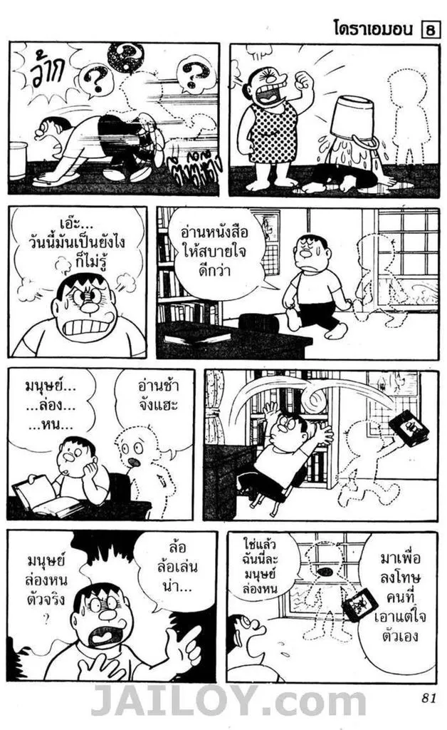 Doraemon - หน้า 77