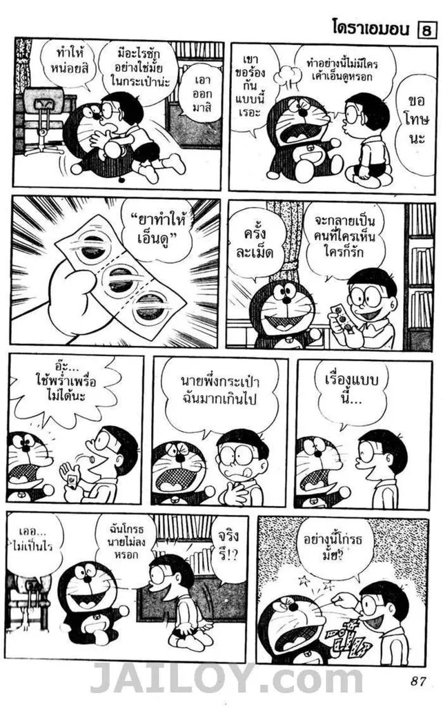 Doraemon - หน้า 83